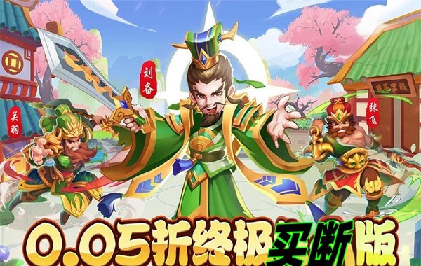 雄霸天地（0.05折买断版）