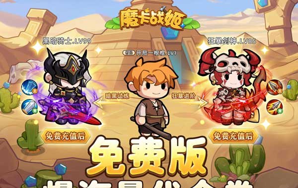 魔卡战姬（3折免费版）