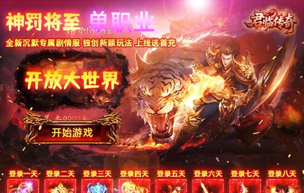 君临传奇（神罚沉默）