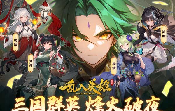 乱入英雄（0.1折爽充版）